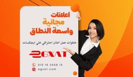 اضافة اعلان علي ايجكسات للاعلانات المبوبة