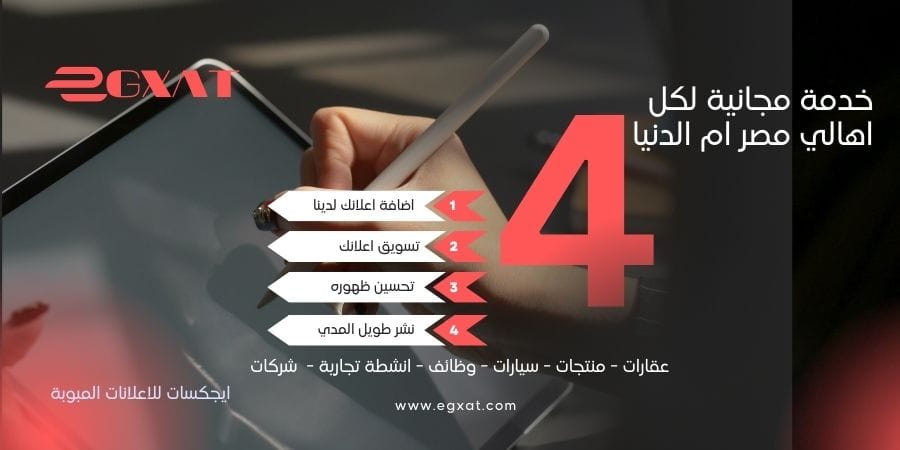 اضافة اعلان علي ايجكسات للاعلانات المبوبة