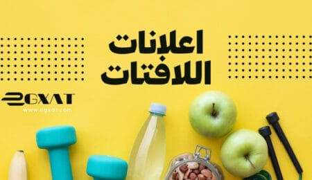 لافتة اعلانية علي ايجكسات