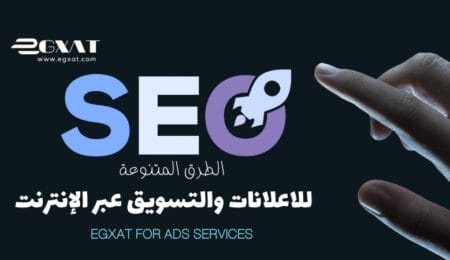 الاعلانات والتسويق عبر الإنترنت