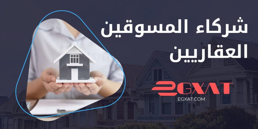 التسويق العقاري علي ايجكسات