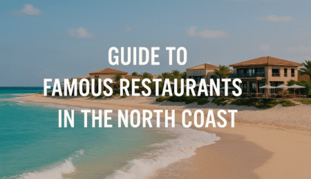 افضل 10 مطاعم في الساحل الشمالي