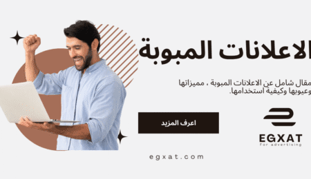 الإعلانات المبوبة مميزاتها وعيوبها
