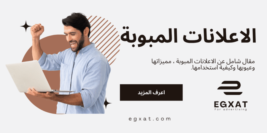 الإعلانات المبوبة مميزاتها وعيوبها