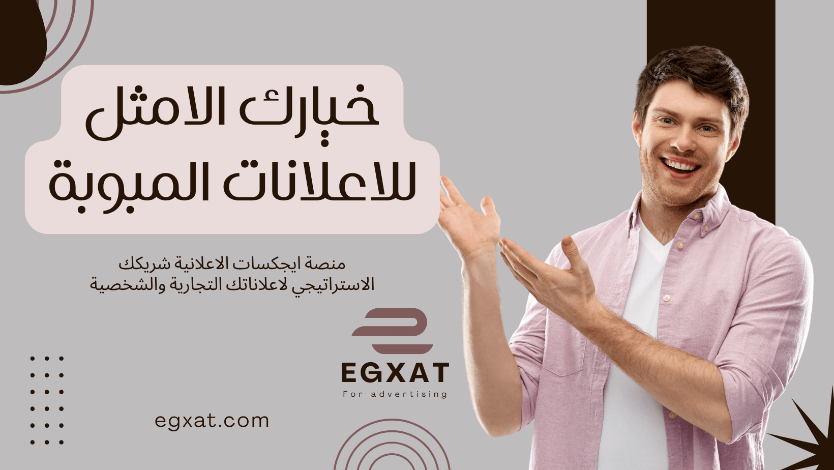 لماذا تعد منصة Egxat للاعلانات المبوبة الاختيار الأمثل لنشر إعلانك المجاني