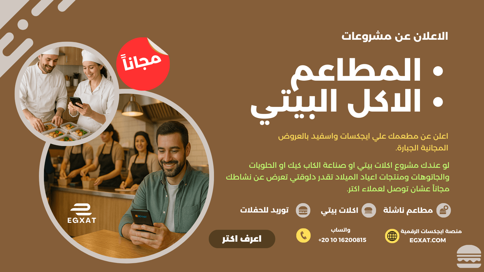 إعلان مشاريع الأكل البيتي والمطاعم الناشئة في مصر عبر منصة إيچكسات