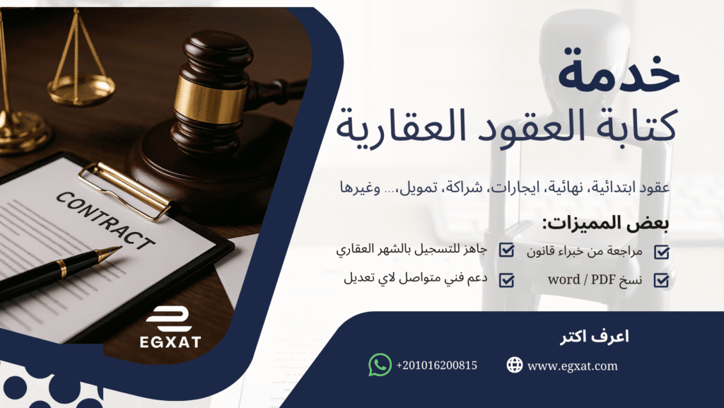خدمة كتابة العقود العقارية