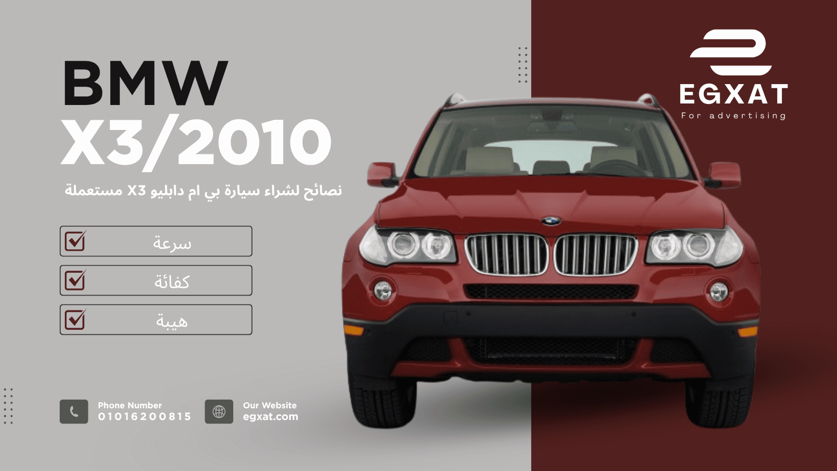دليل شامل لشراء سيارة مستعملة BMW X3 موديل 2010