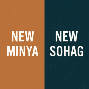 مقارنة شاملة بين مدينة سوهاج الجديدة ومدينة المنيا الجديدة