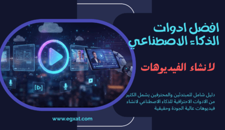 أفضل أدوات الذكاء الاصطناعي لإنشاء الفيديوهات