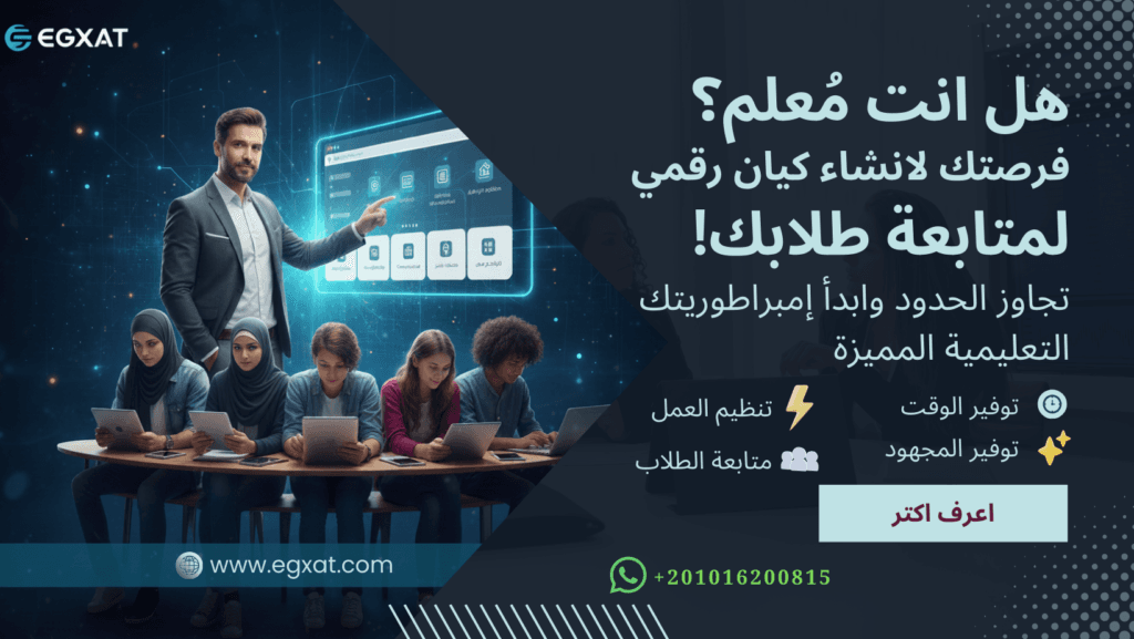 الكيان الرقمي للمعلم - كيف تبني منصتك الخاصة وتتصدر محركات البحث