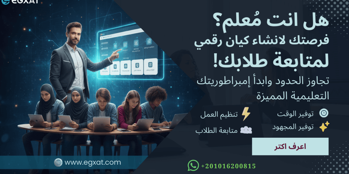 الكيان الرقمي للمعلم - كيف تبني منصتك الخاصة وتتصدر محركات البحث