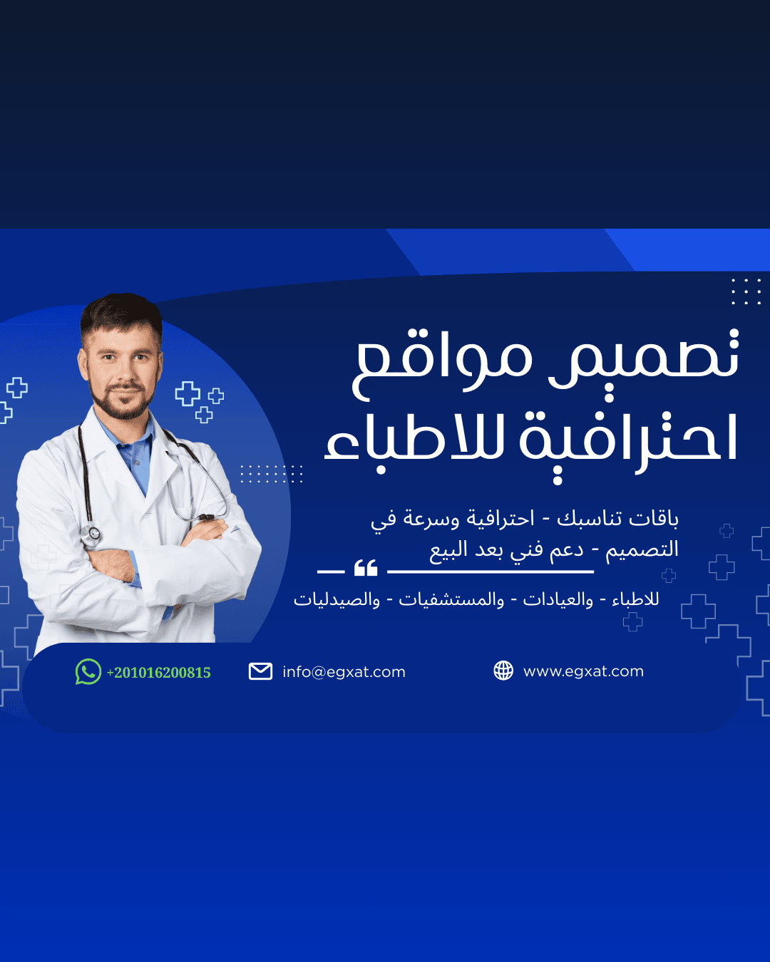 تصميم مواقع طبية احترافية للأطباء والعيادات