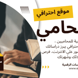 تصميم مواقع المحامين