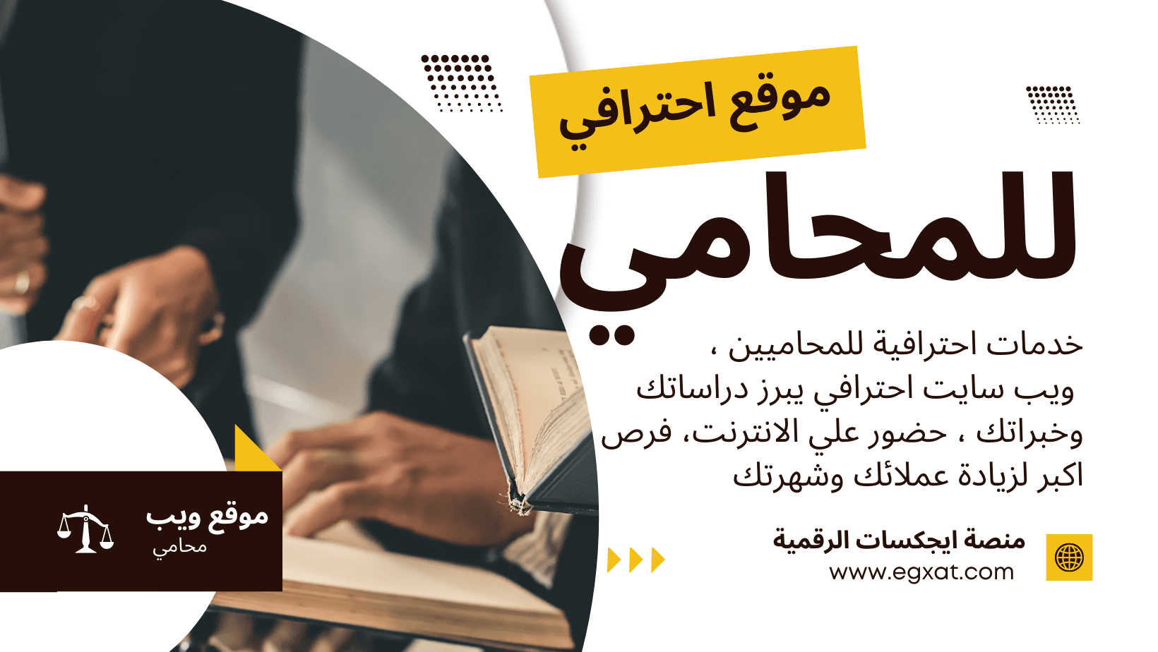 تصميم مواقع المحامين