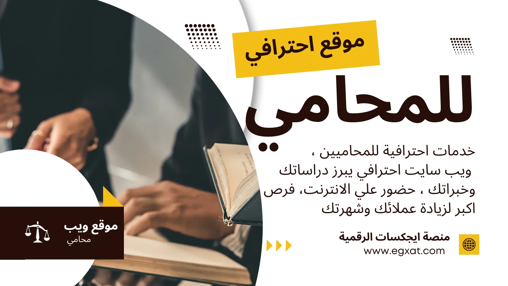 تصميم مواقع المحامين