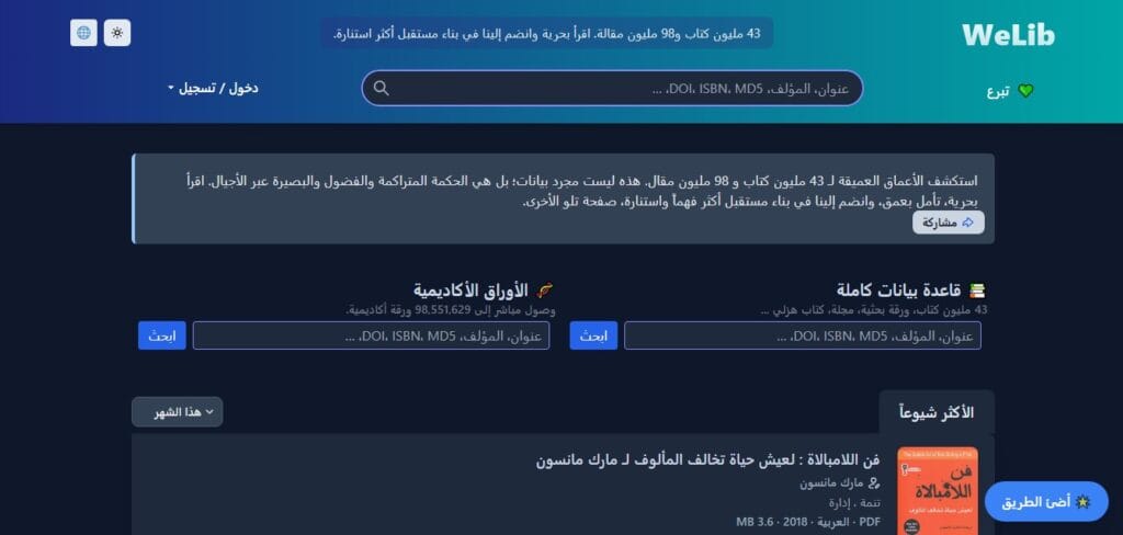 دليلك الشامل لـ مكتبة ويلب Welib كتب وابحاث الكترونية PDF