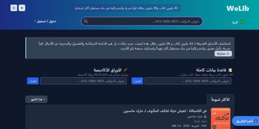 دليلك الشامل لـ مكتبة ويلب Welib كتب وابحاث الكترونية PDF