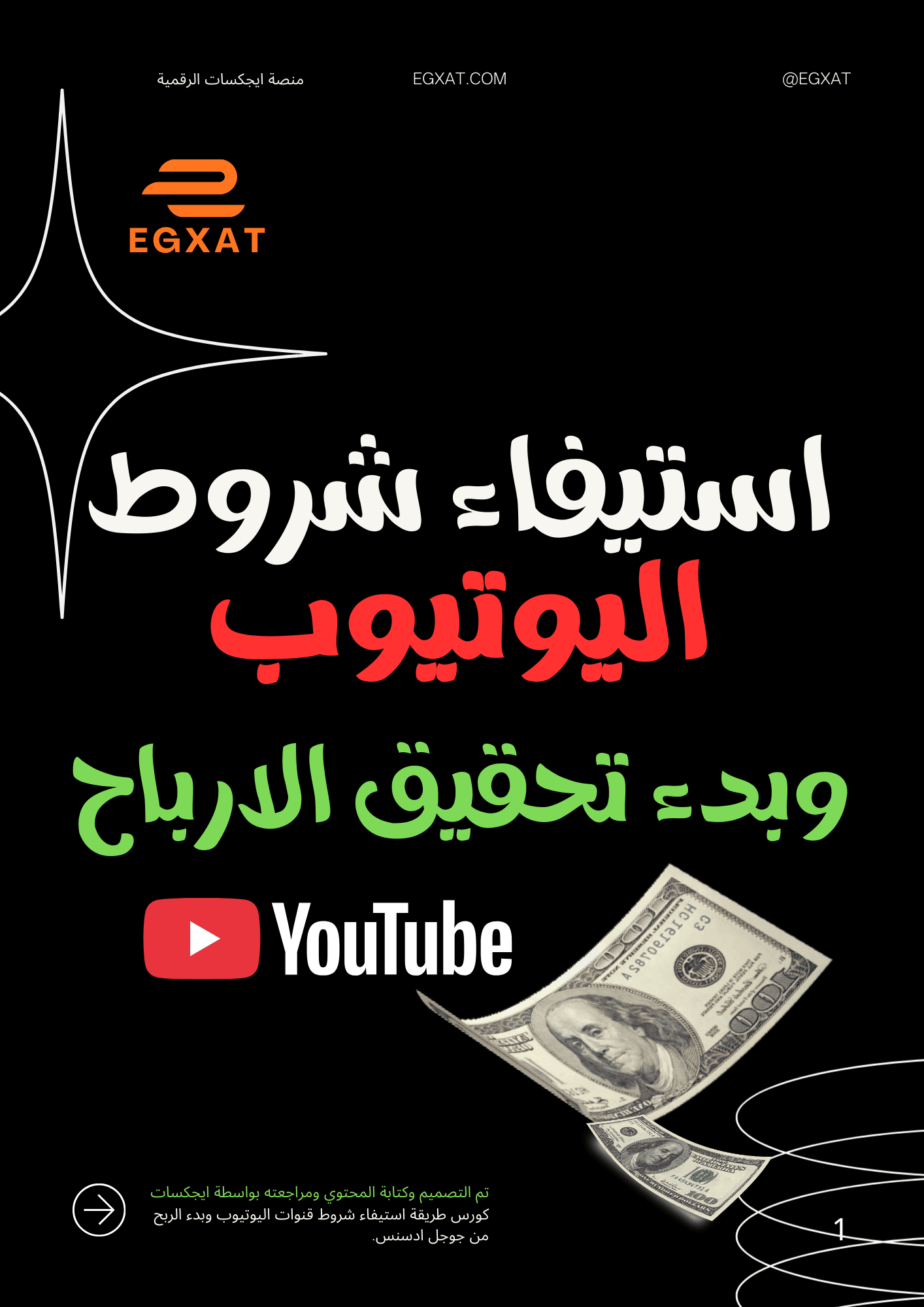 كتاب الربح من اليوتيوب