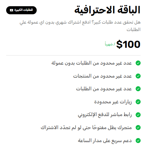 انشاء متجر الكتروني احترافي مجاناً عبر منصة ايزي اوردرز 2026