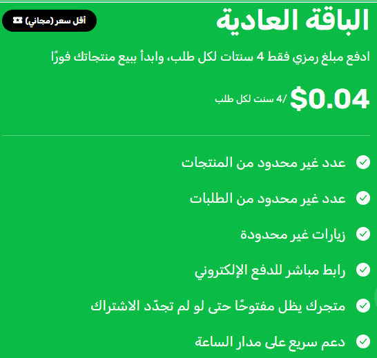 انشاء متجر الكتروني احترافي مجاناً عبر منصة ايزي اوردرز 2026