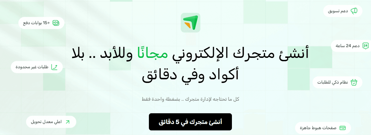 انشاء متجر الكتروني احترافي مجاناً عبر منصة ايزي اوردرز 2026