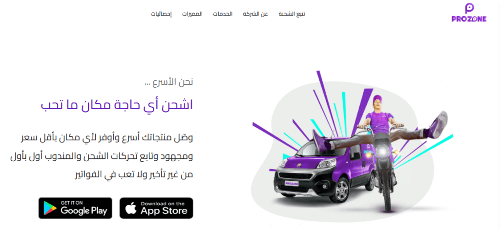 مراجعة شاملة لـ شركة Pro Zone Express للشحن والخدمات اللوجستية