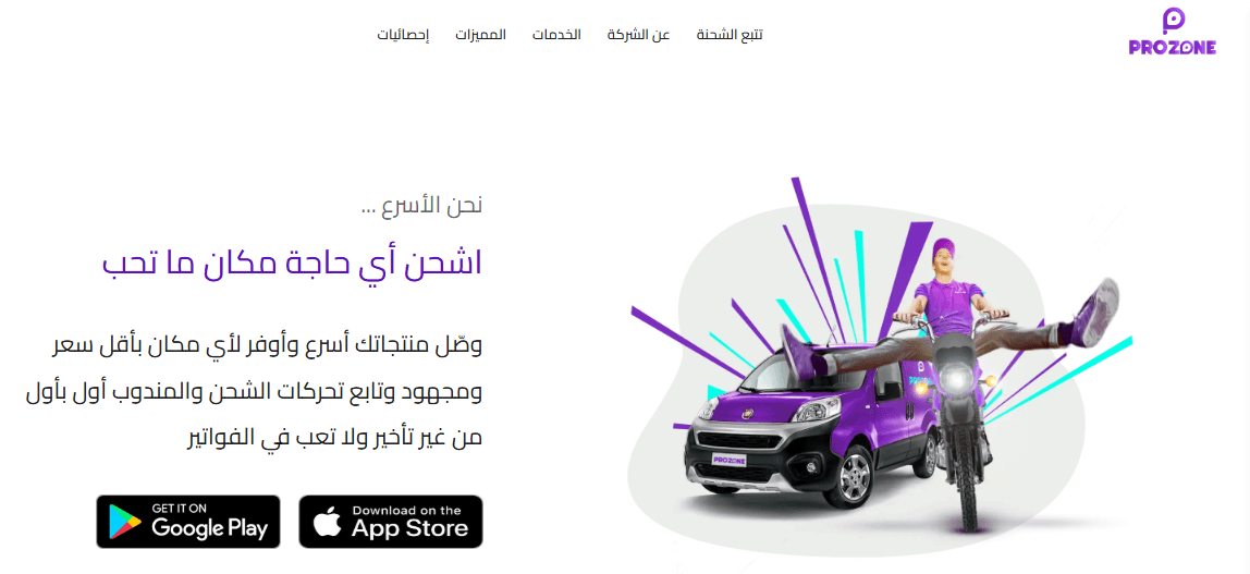 مراجعة شاملة لـ شركة Pro Zone Express للشحن والخدمات اللوجستية