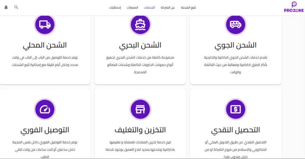 مراجعة شاملة لـ شركة Pro Zone Express للشحن والخدمات اللوجستية