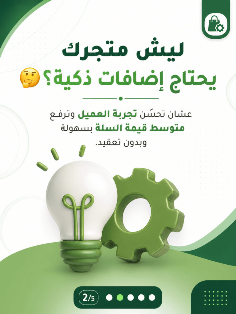 زيادة مبيعات المتجر الإلكتروني, رفع متوسط قيمة السلة, زيادة الأرباح في سلة, كيف ابيع اكثر في متجري, استراتيجيات زيادة المبيعات, تحسين معدل التحويل, زيادة مبيعات المتاجر السعودية, تطوير المتاجر الإلكترونية