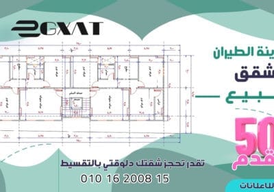 شقق-للبيع-بمدينة-الطيران-بحلوان-ايجكسات-للاعلانات