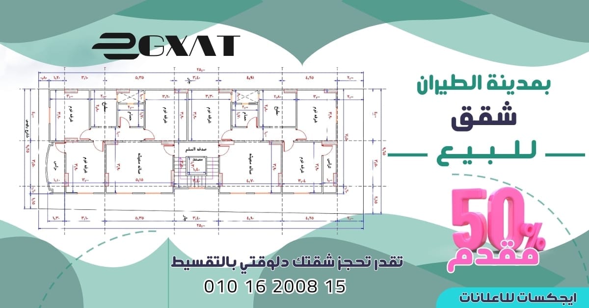 شقق للبيع بحلوان – تقسيط بمقدم 50% فقط