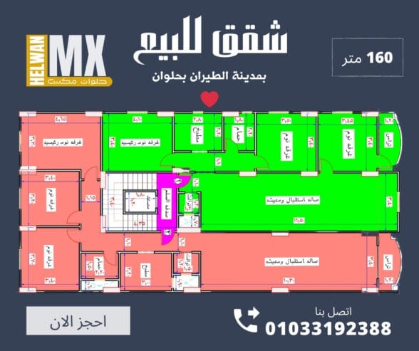 لعشاق المساحات الكبيرة – شقة للبيع بحلوان مدينة الطيران