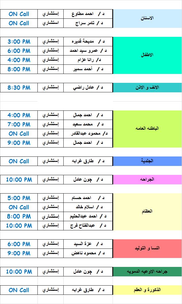 عيادات جميرا – الشيخ زايد هتلاقي الراحة والاطمئنان ليك ولأسرتك