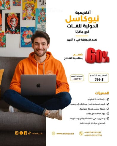 اتقن الإنجليزية في 6 أشهر دبلوم اللغة الإنجليزية المكثف في جاكرتا
