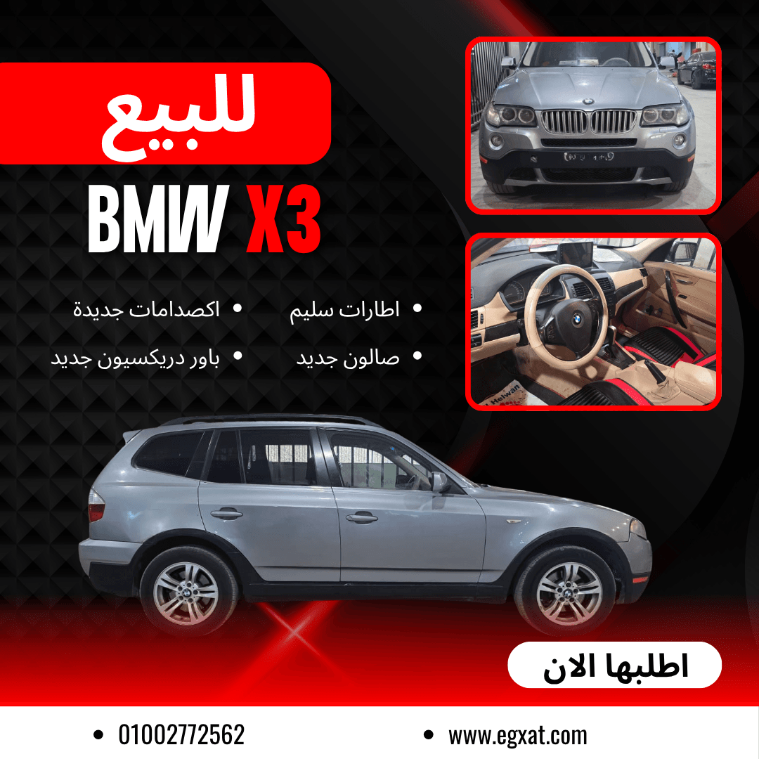 للبيع BMW X3 بحالة ممتازة