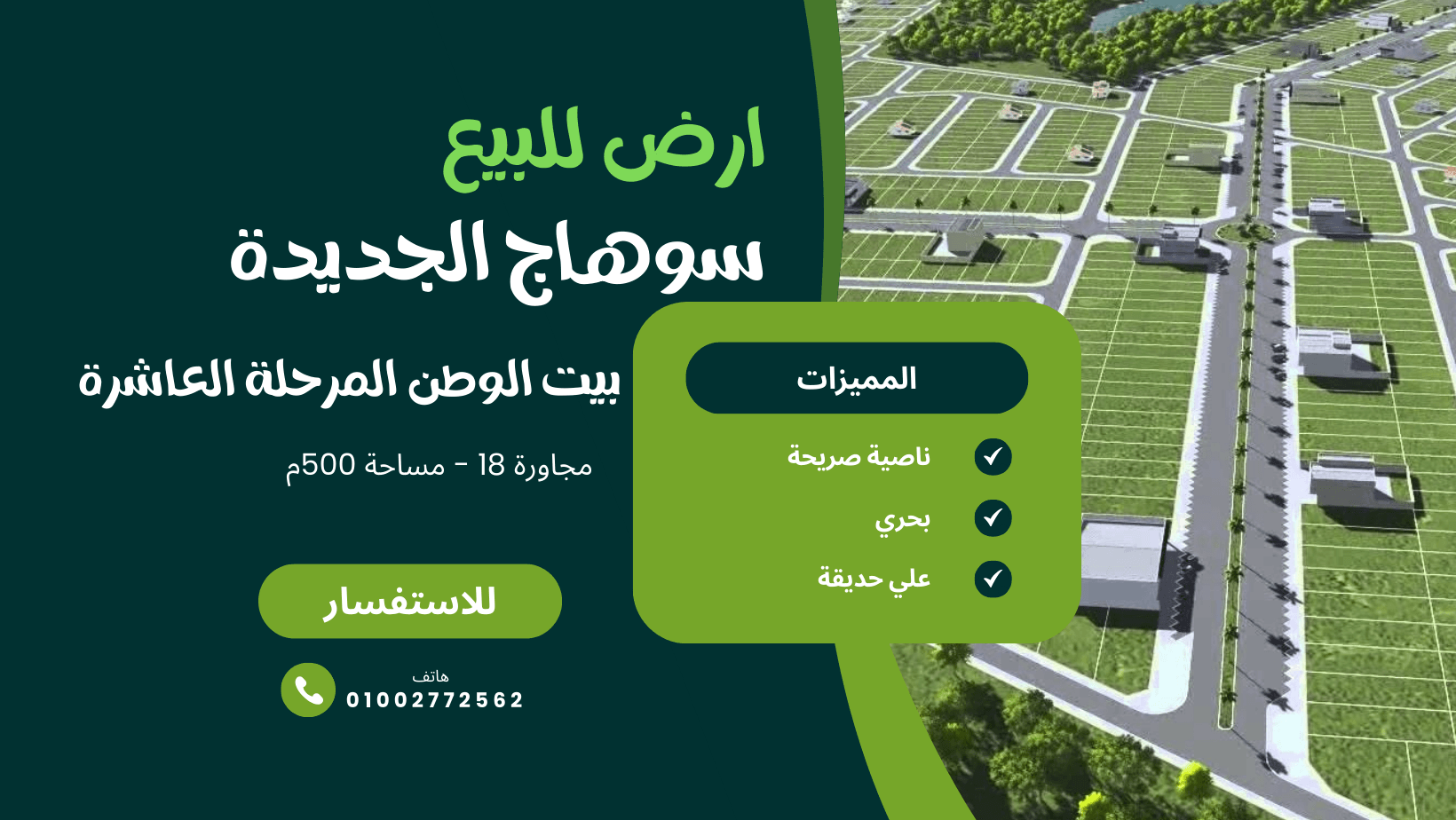 للبيع ارض مميزة سوهاج الجديدة – بيت الوطن المرحلة العاشرة