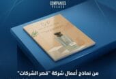 قصر الشركات | تصميم بروفايل شركة متكامل يعكس هوية علامتك التجارية