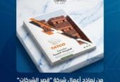 قصر الشركات | تصميم بروفايل شركة متكامل يعكس هوية علامتك التجارية