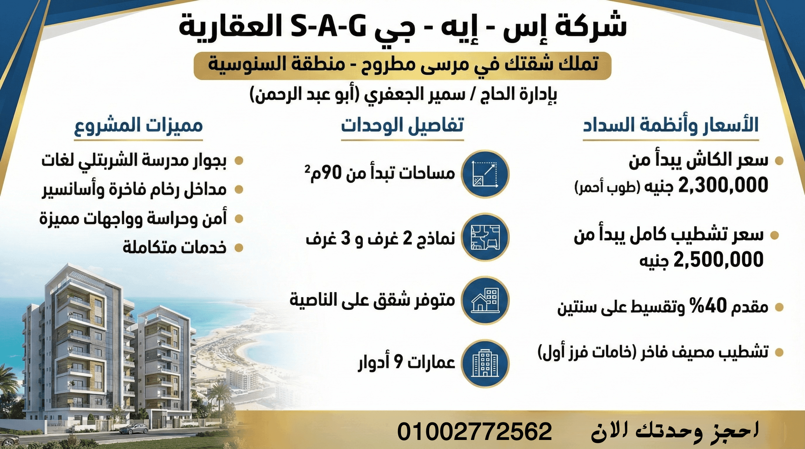 شقق للبيع في مرسى مطروح بالتقسيط – منطقة السنوسية | شركة S-A-G العقارية